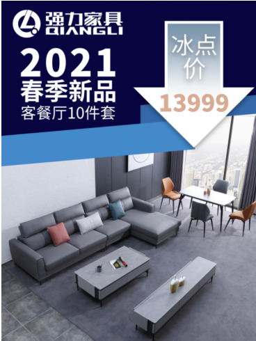 强力品牌:“2021春季新品”